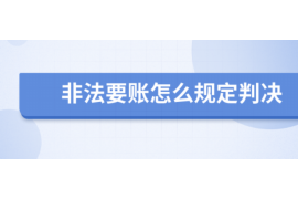 丰台如何避免债务纠纷？专业追讨公司教您应对之策